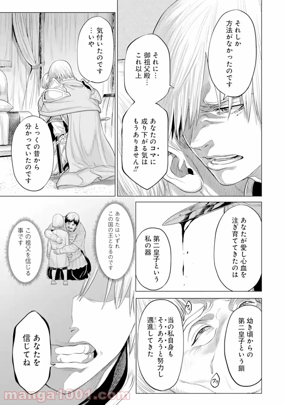 我が驍勇にふるえよ天地 -アレクシス帝国興隆記- 第29.2話 - Trang 9