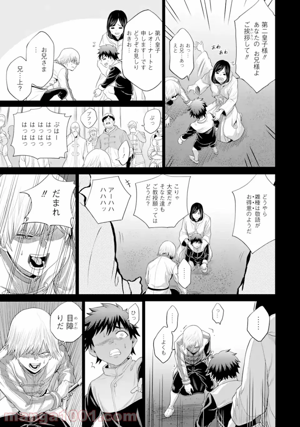 我が驍勇にふるえよ天地 -アレクシス帝国興隆記- 第29.3話 - Trang 1
