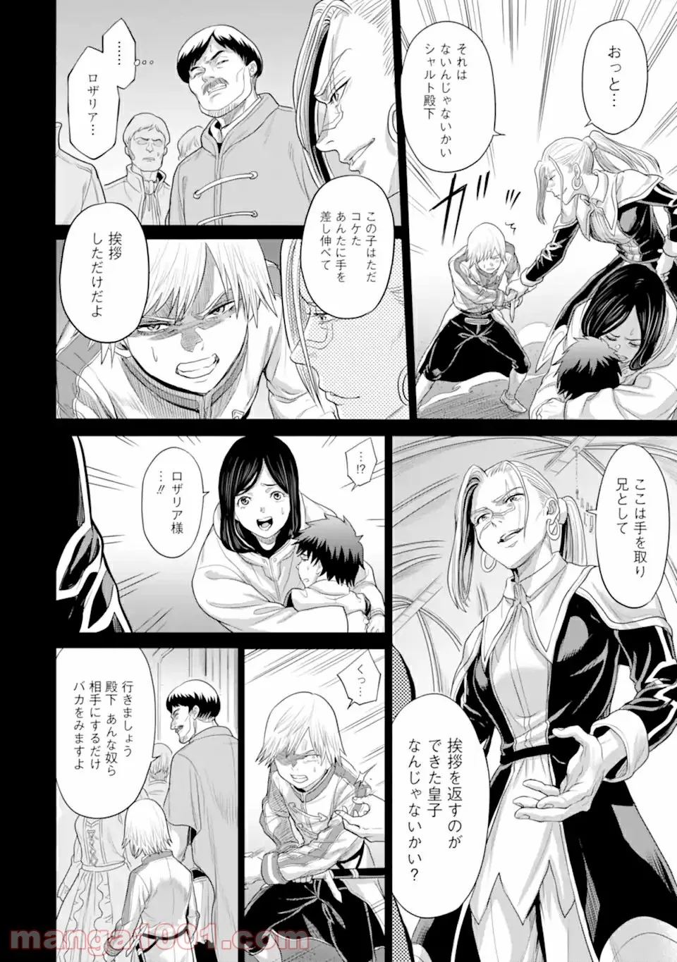 我が驍勇にふるえよ天地 -アレクシス帝国興隆記- 第29.3話 - Trang 2