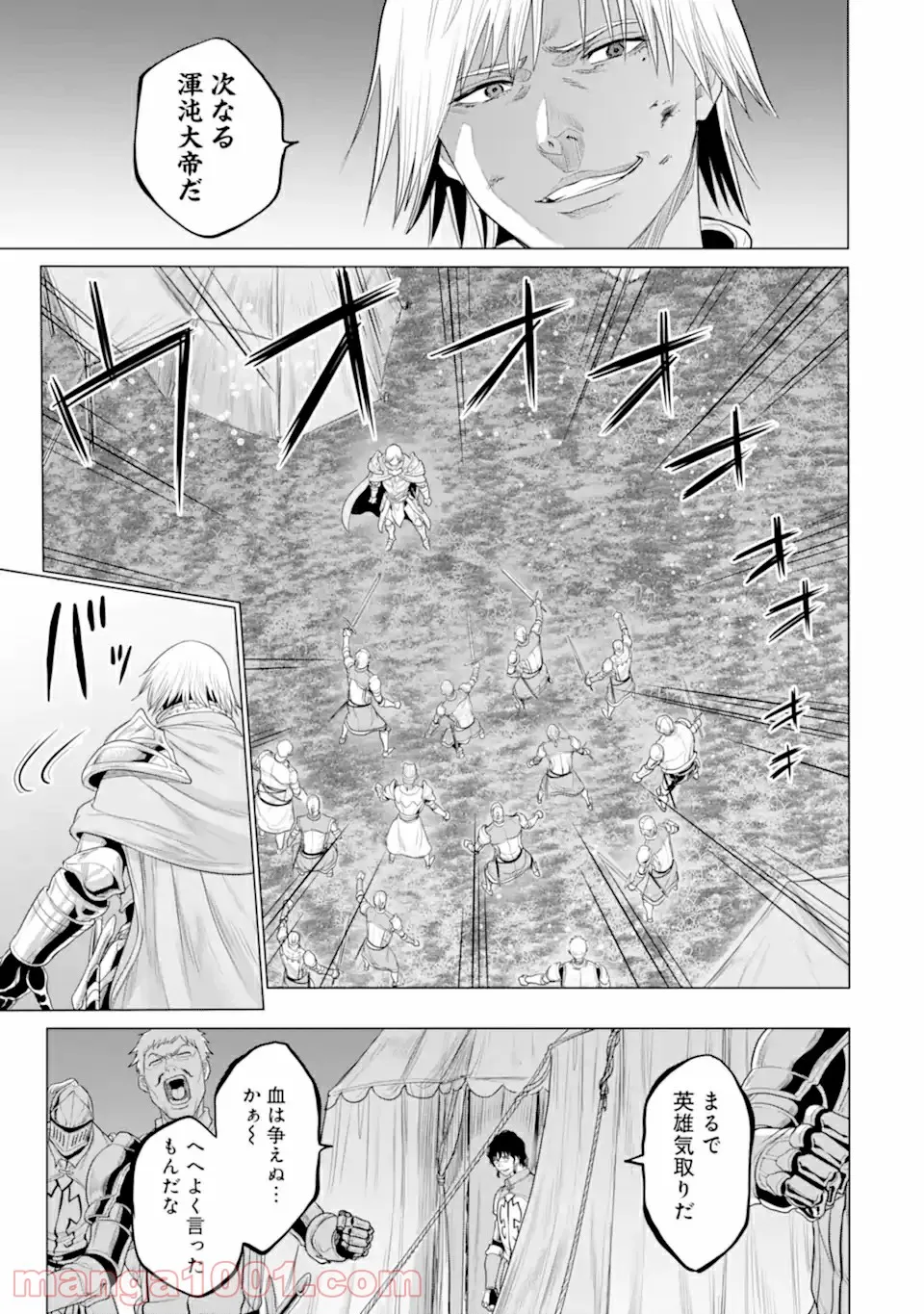 我が驍勇にふるえよ天地 -アレクシス帝国興隆記- 第29.3話 - Trang 11