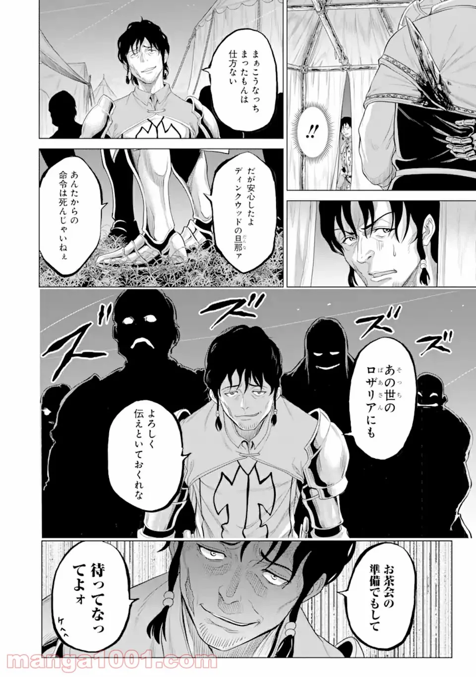 我が驍勇にふるえよ天地 -アレクシス帝国興隆記- 第29.3話 - Trang 12