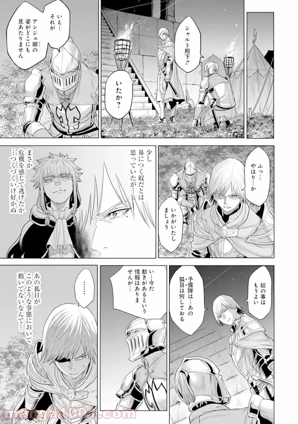 我が驍勇にふるえよ天地 -アレクシス帝国興隆記- 第29.3話 - Trang 13