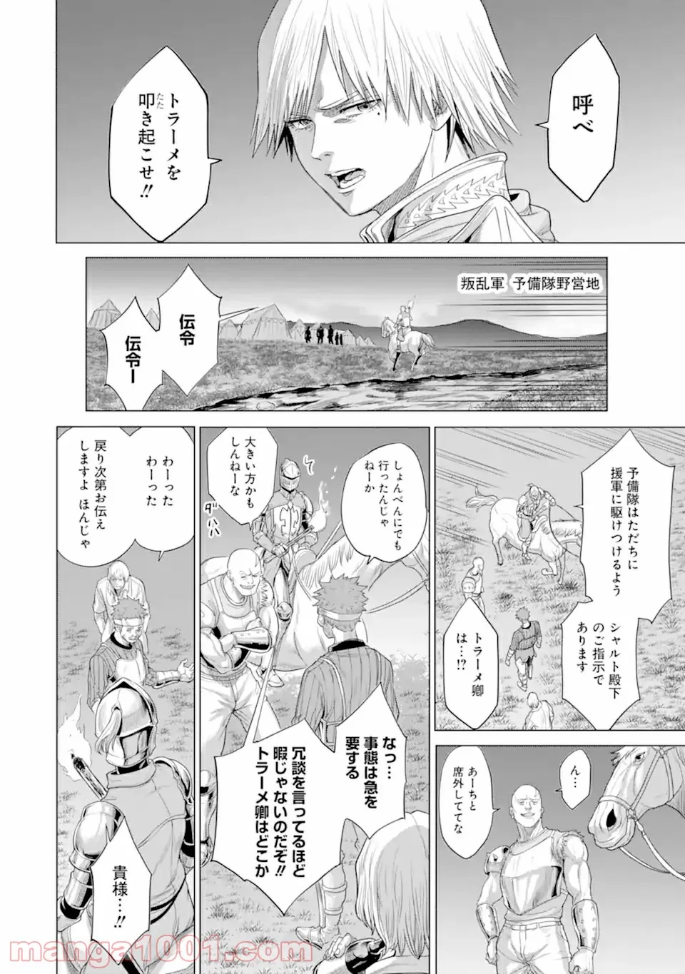 我が驍勇にふるえよ天地 -アレクシス帝国興隆記- 第29.3話 - Trang 14