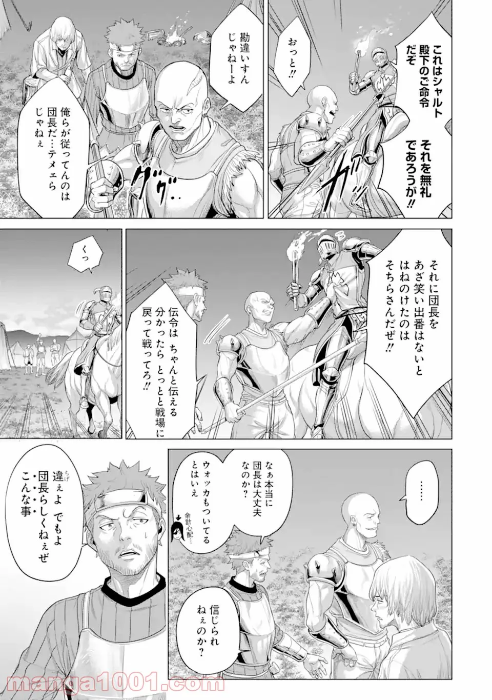我が驍勇にふるえよ天地 -アレクシス帝国興隆記- 第29.3話 - Trang 15
