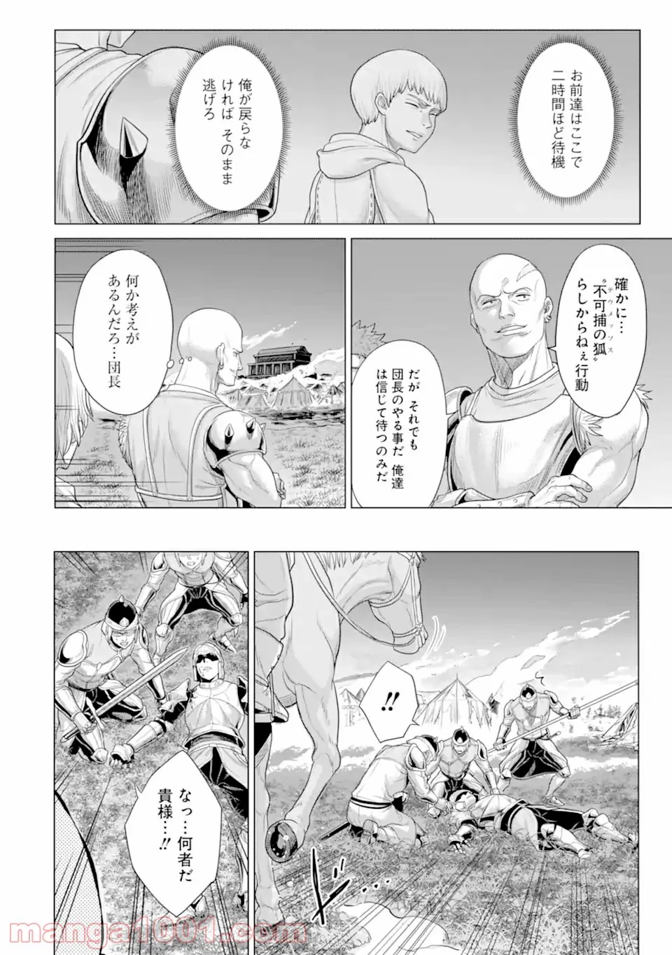 我が驍勇にふるえよ天地 -アレクシス帝国興隆記- 第29.3話 - Trang 16