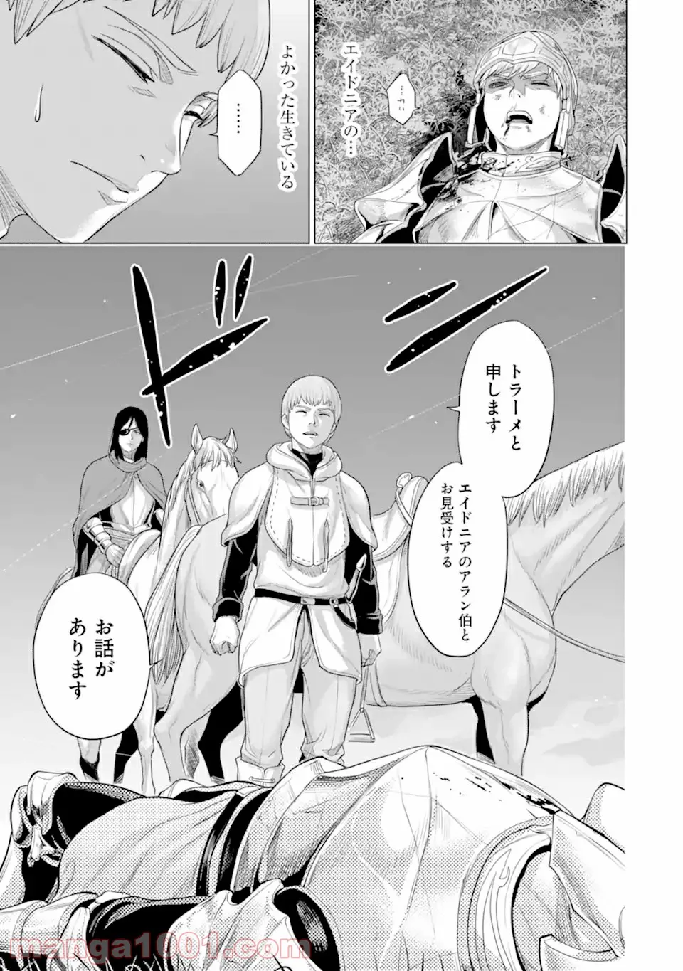 我が驍勇にふるえよ天地 -アレクシス帝国興隆記- 第29.3話 - Trang 17