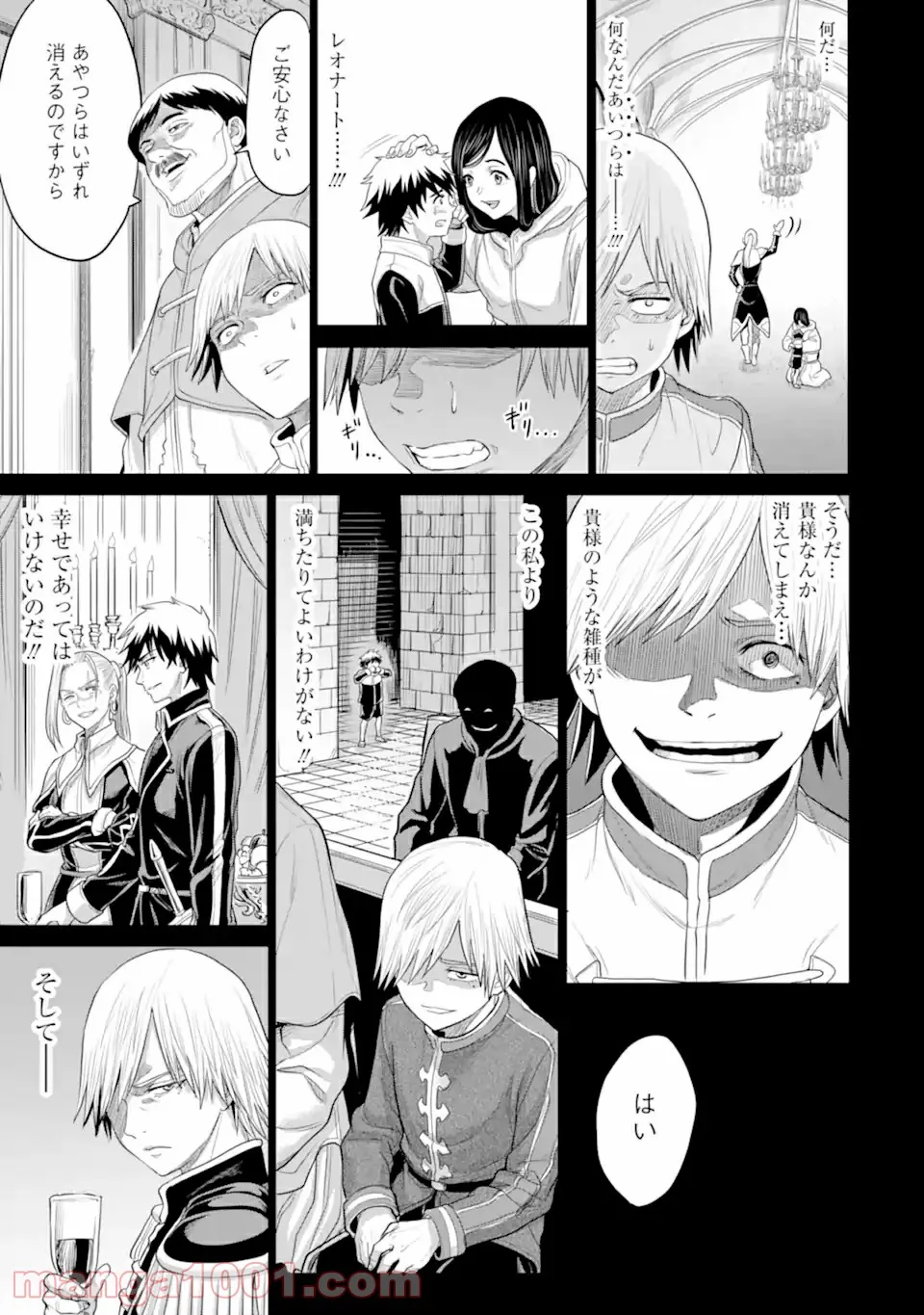 我が驍勇にふるえよ天地 -アレクシス帝国興隆記- 第29.3話 - Trang 3