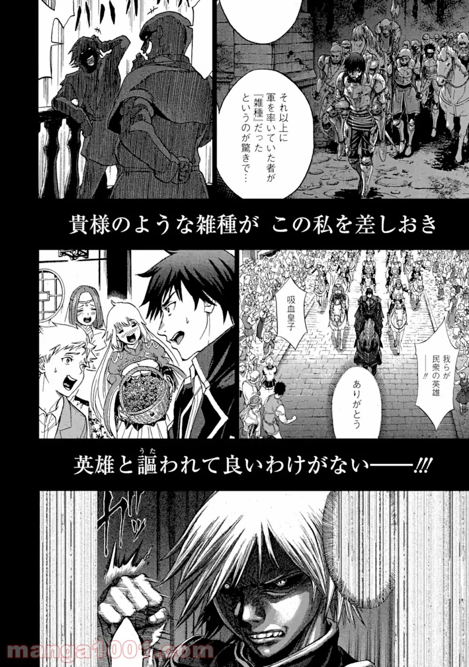 我が驍勇にふるえよ天地 -アレクシス帝国興隆記- 第29.3話 - Trang 4