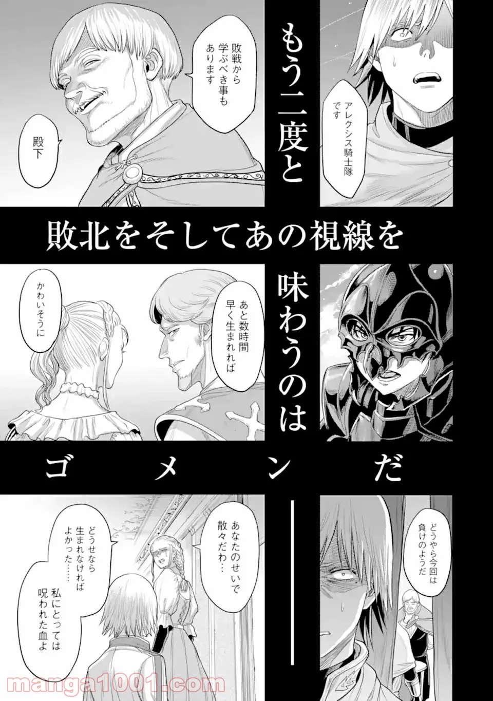 我が驍勇にふるえよ天地 -アレクシス帝国興隆記- 第29.3話 - Trang 5