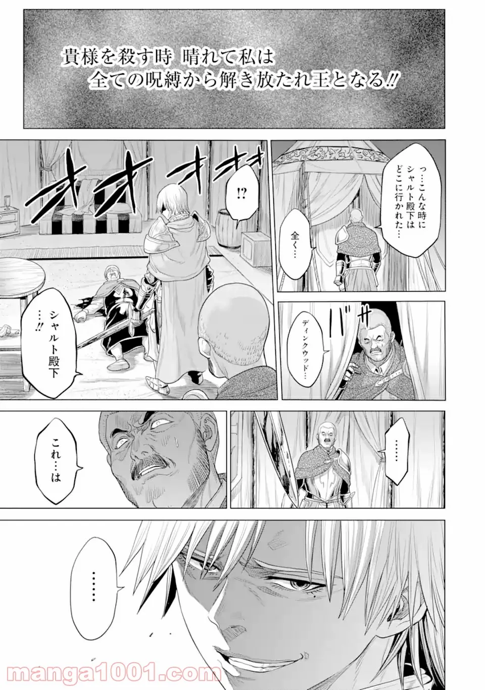 我が驍勇にふるえよ天地 -アレクシス帝国興隆記- 第29.3話 - Trang 7