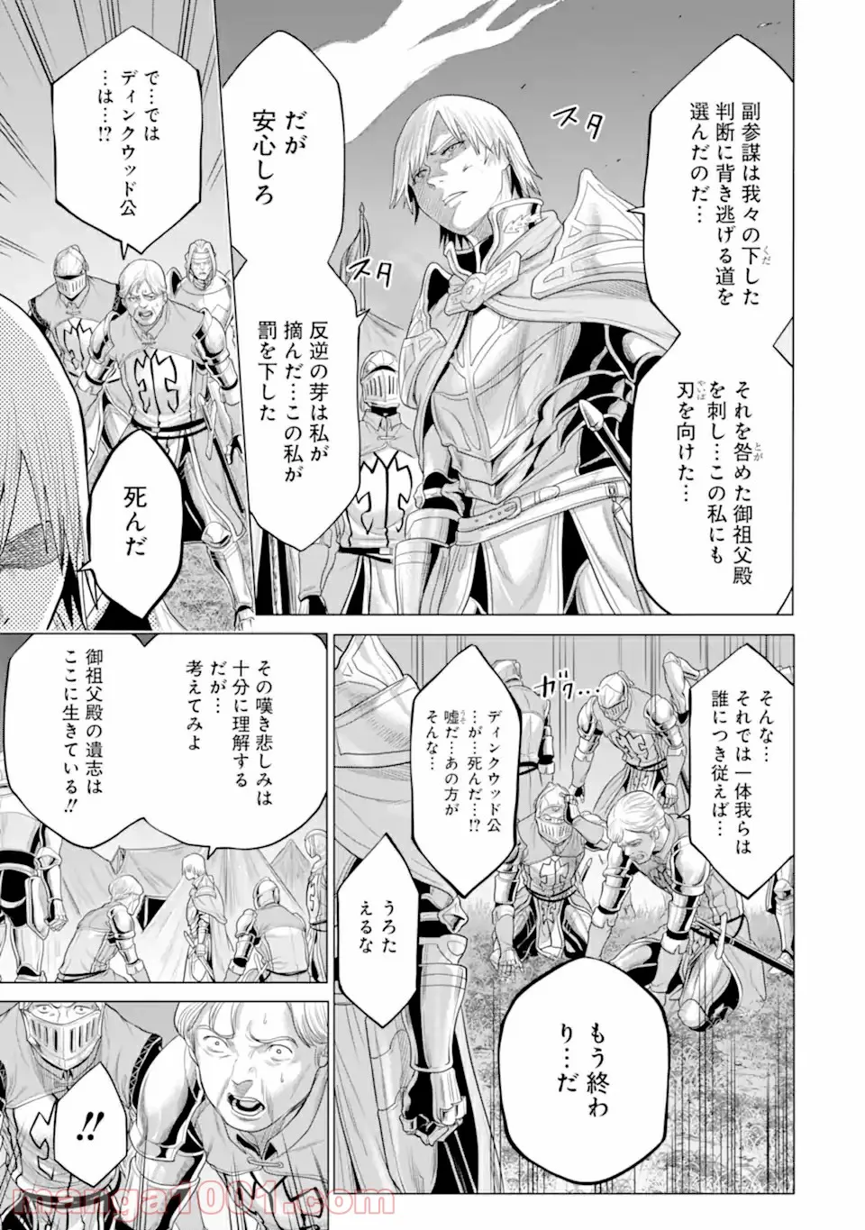 我が驍勇にふるえよ天地 -アレクシス帝国興隆記- 第29.3話 - Trang 9