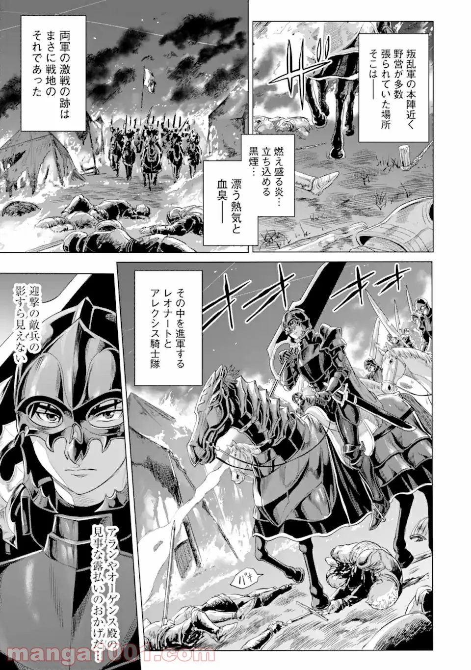 我が驍勇にふるえよ天地 -アレクシス帝国興隆記- 第30.1話 - Trang 1
