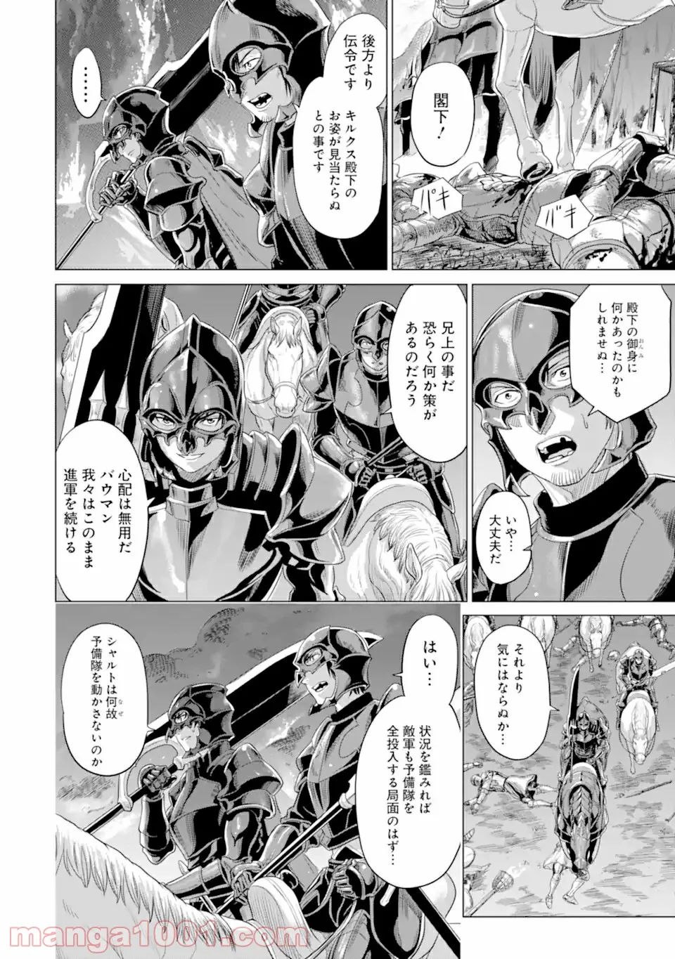 我が驍勇にふるえよ天地 -アレクシス帝国興隆記- 第30.1話 - Trang 2