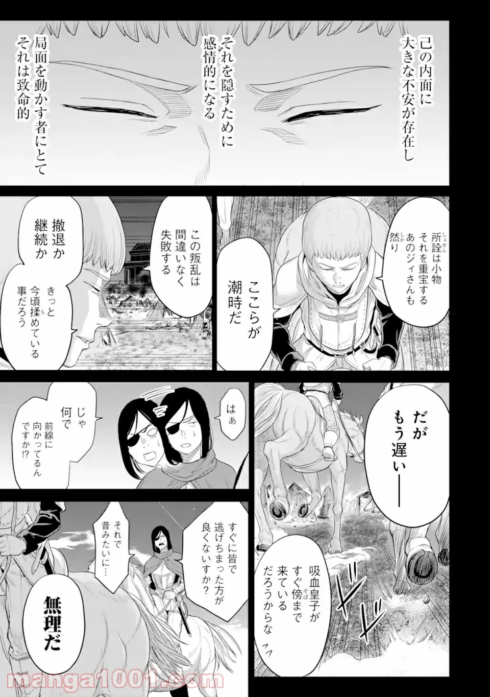 我が驍勇にふるえよ天地 -アレクシス帝国興隆記- 第30.1話 - Trang 11