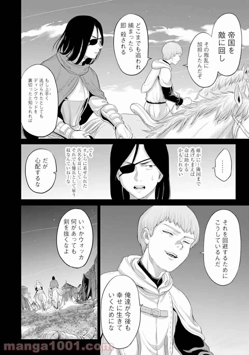 我が驍勇にふるえよ天地 -アレクシス帝国興隆記- 第30.1話 - Trang 12