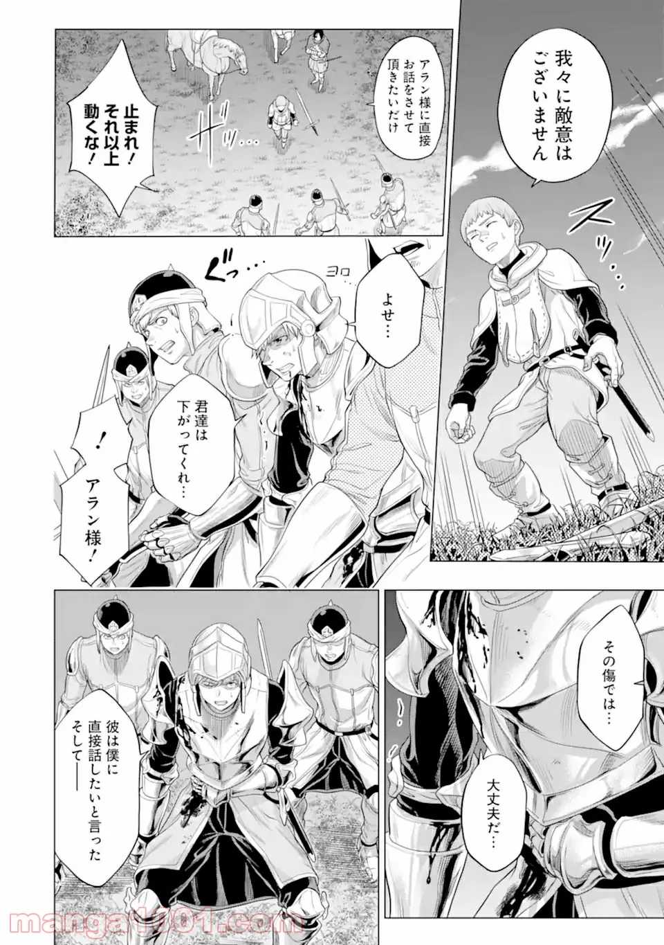 我が驍勇にふるえよ天地 -アレクシス帝国興隆記- 第30.1話 - Trang 14