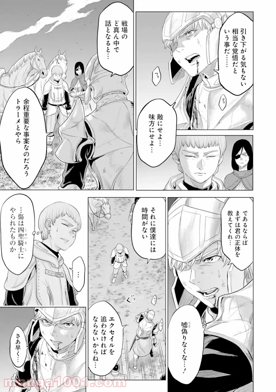 我が驍勇にふるえよ天地 -アレクシス帝国興隆記- 第30.1話 - Trang 15