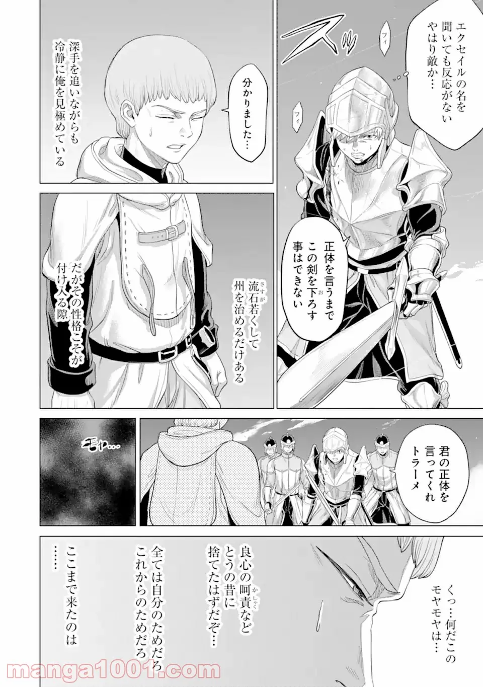 我が驍勇にふるえよ天地 -アレクシス帝国興隆記- 第30.1話 - Trang 16