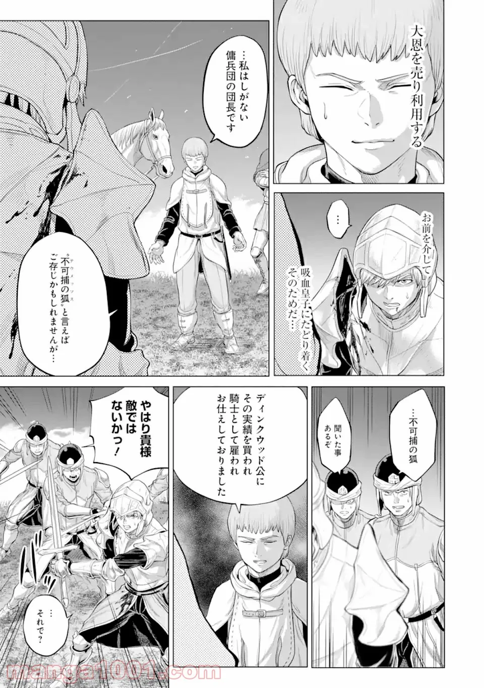 我が驍勇にふるえよ天地 -アレクシス帝国興隆記- 第30.1話 - Trang 17