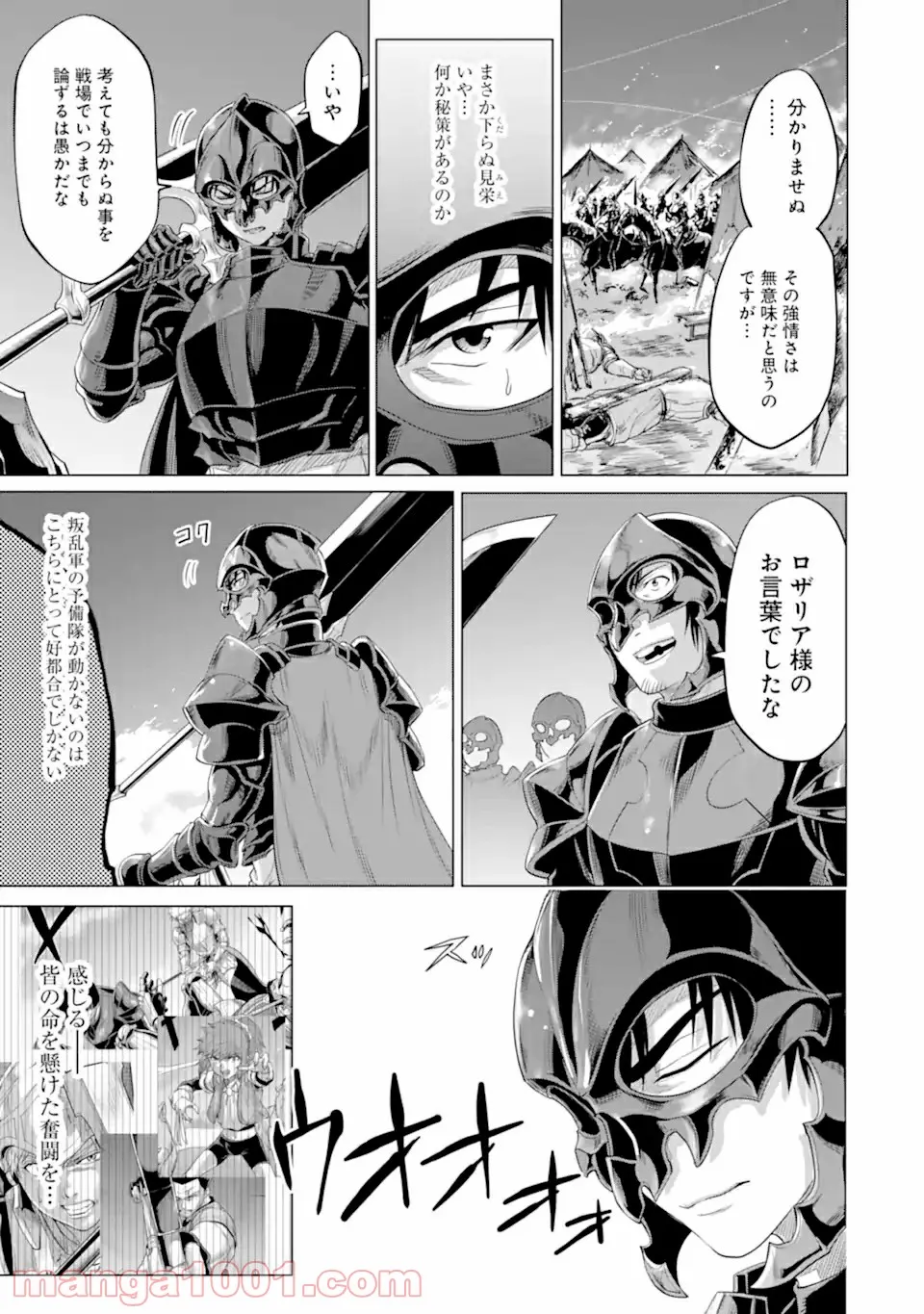 我が驍勇にふるえよ天地 -アレクシス帝国興隆記- 第30.1話 - Trang 3