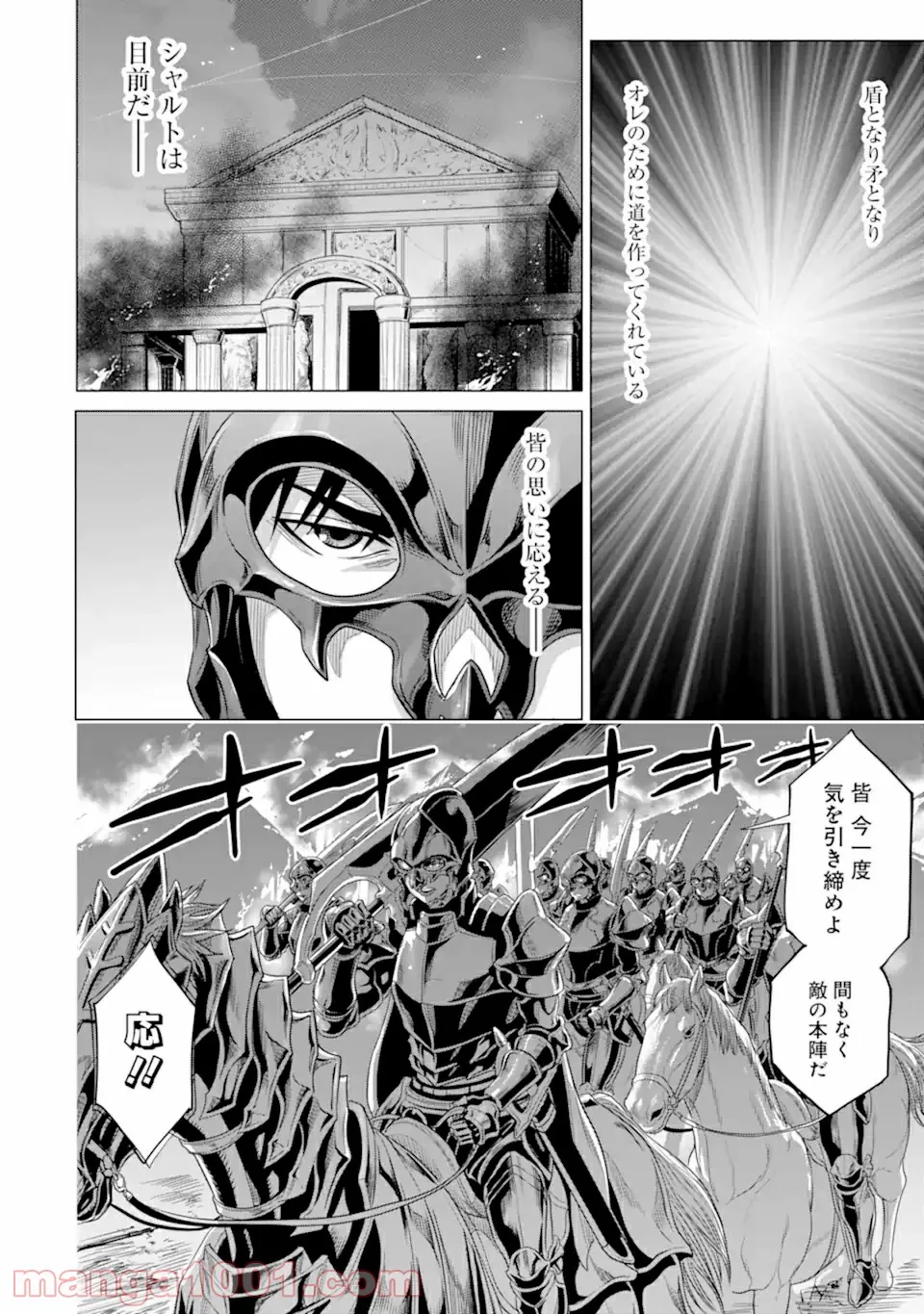 我が驍勇にふるえよ天地 -アレクシス帝国興隆記- 第30.1話 - Trang 4