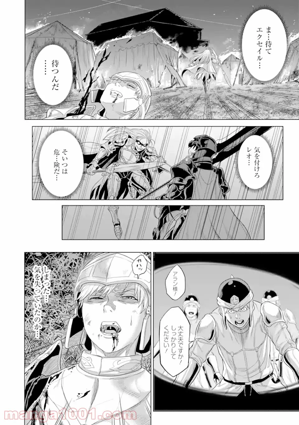 我が驍勇にふるえよ天地 -アレクシス帝国興隆記- 第30.1話 - Trang 6