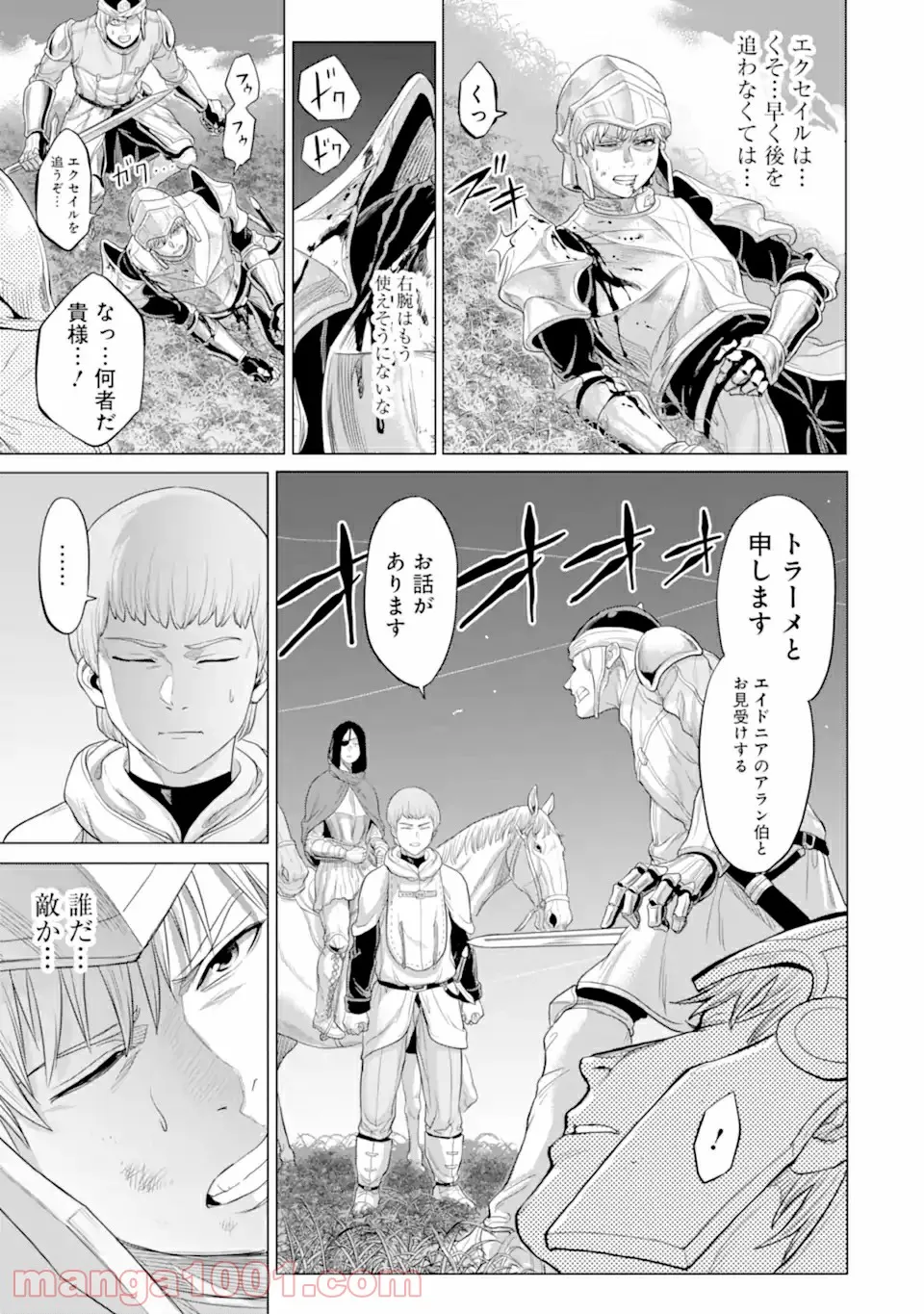 我が驍勇にふるえよ天地 -アレクシス帝国興隆記- 第30.1話 - Trang 7