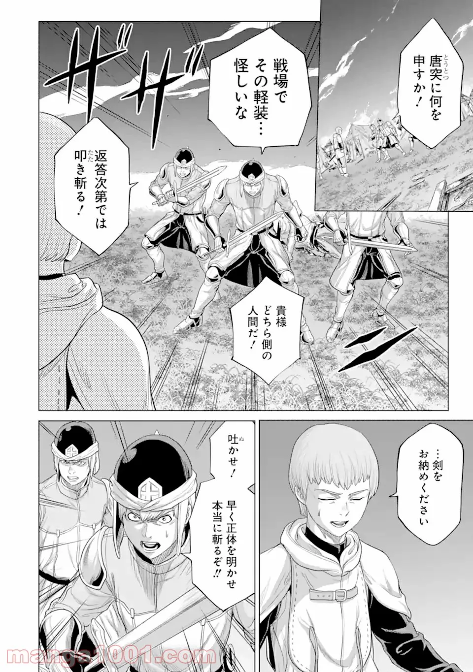 我が驍勇にふるえよ天地 -アレクシス帝国興隆記- 第30.1話 - Trang 8