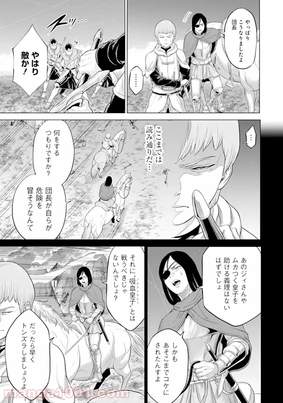 我が驍勇にふるえよ天地 -アレクシス帝国興隆記- 第30.1話 - Trang 9