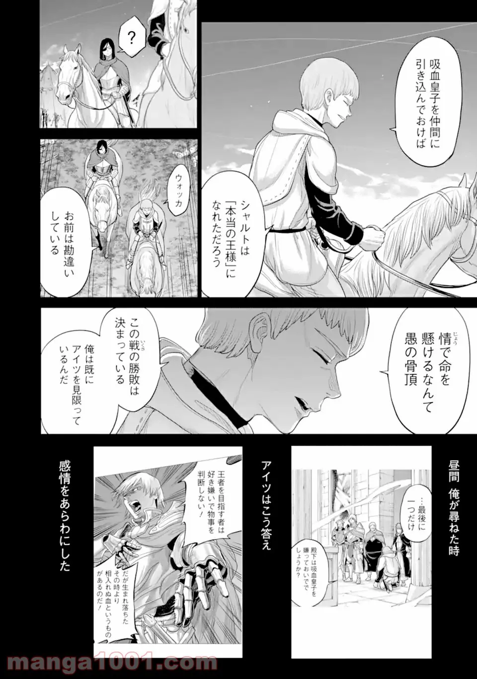 我が驍勇にふるえよ天地 -アレクシス帝国興隆記- 第30.1話 - Trang 10