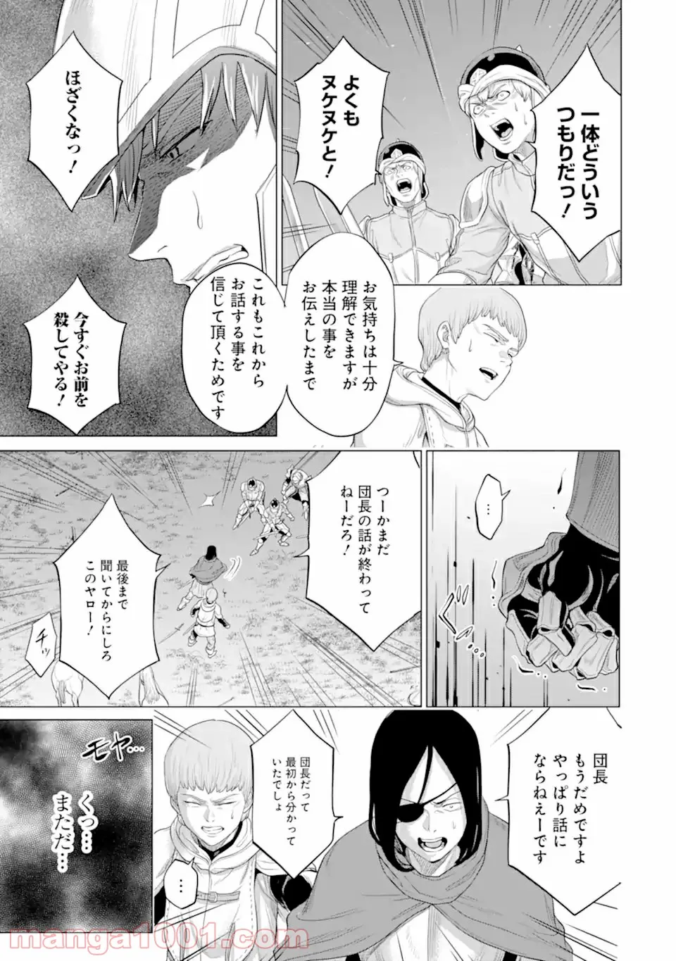 我が驍勇にふるえよ天地 -アレクシス帝国興隆記- 第30.2話 - Trang 1