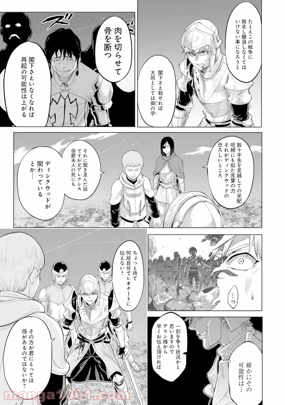 我が驍勇にふるえよ天地 -アレクシス帝国興隆記- 第30.2話 - Trang 11
