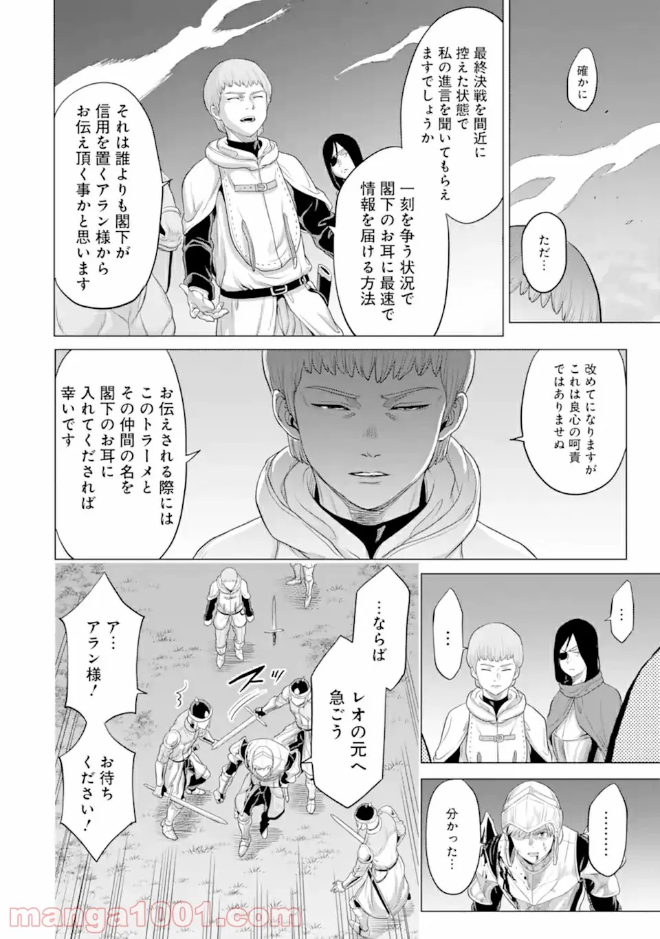 我が驍勇にふるえよ天地 -アレクシス帝国興隆記- 第30.2話 - Trang 12