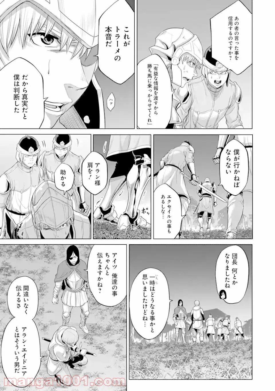 我が驍勇にふるえよ天地 -アレクシス帝国興隆記- 第30.2話 - Trang 13