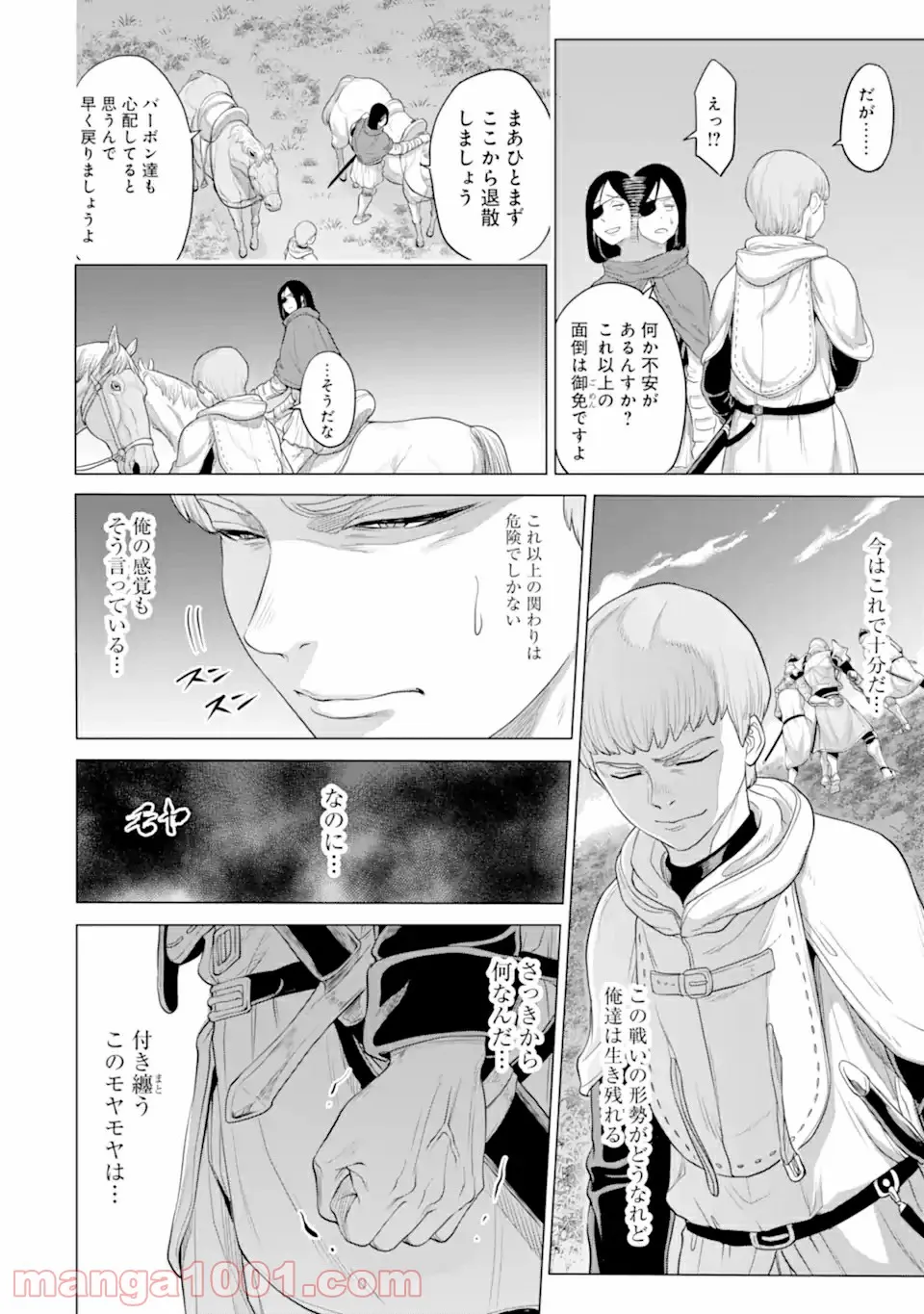 我が驍勇にふるえよ天地 -アレクシス帝国興隆記- 第30.2話 - Trang 14