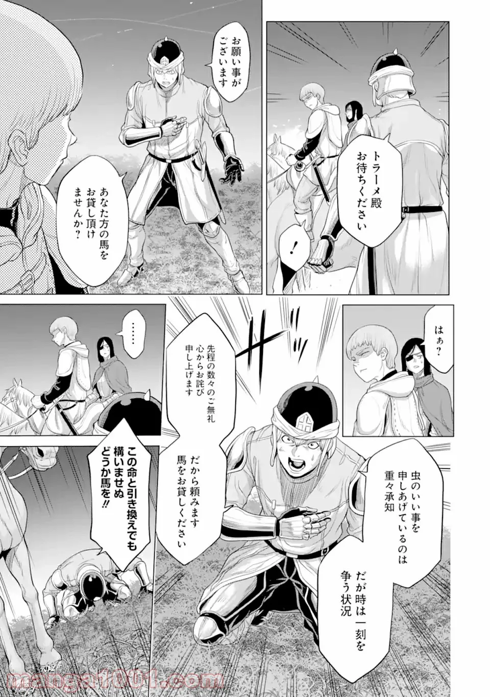 我が驍勇にふるえよ天地 -アレクシス帝国興隆記- 第30.2話 - Trang 15