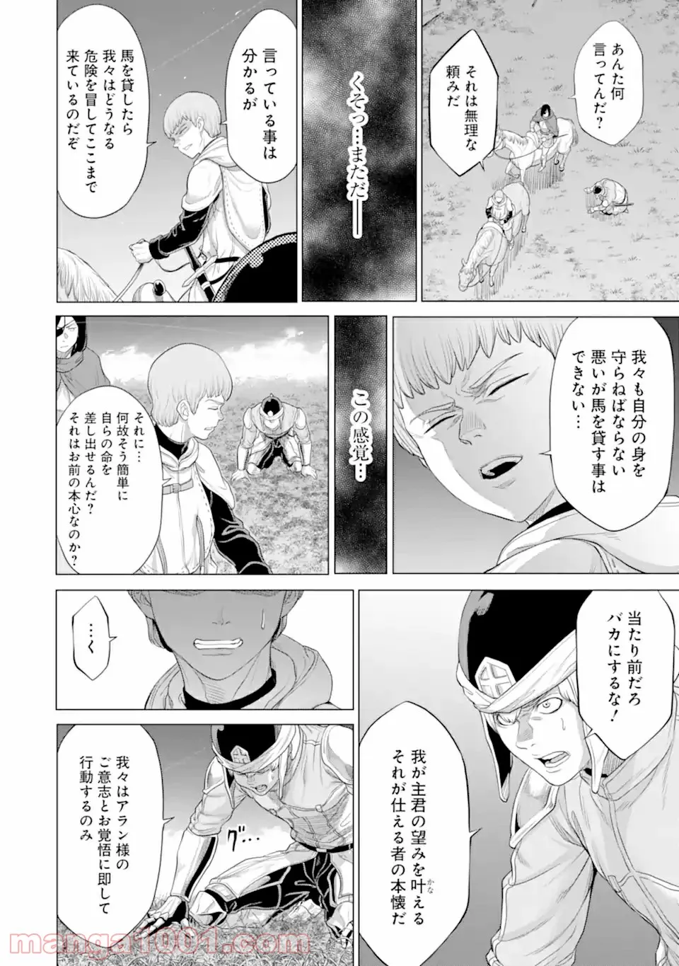我が驍勇にふるえよ天地 -アレクシス帝国興隆記- 第30.2話 - Trang 16