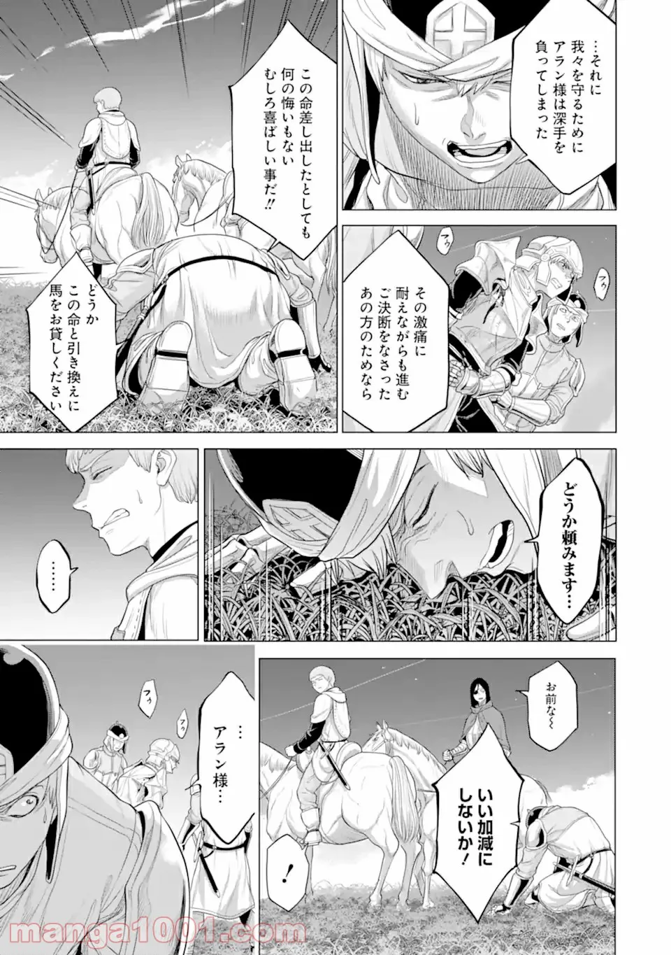 我が驍勇にふるえよ天地 -アレクシス帝国興隆記- 第30.2話 - Trang 17