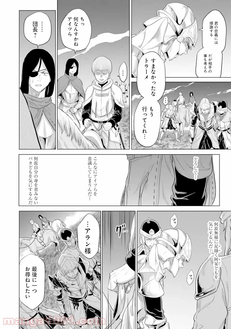 我が驍勇にふるえよ天地 -アレクシス帝国興隆記- 第30.2話 - Trang 18