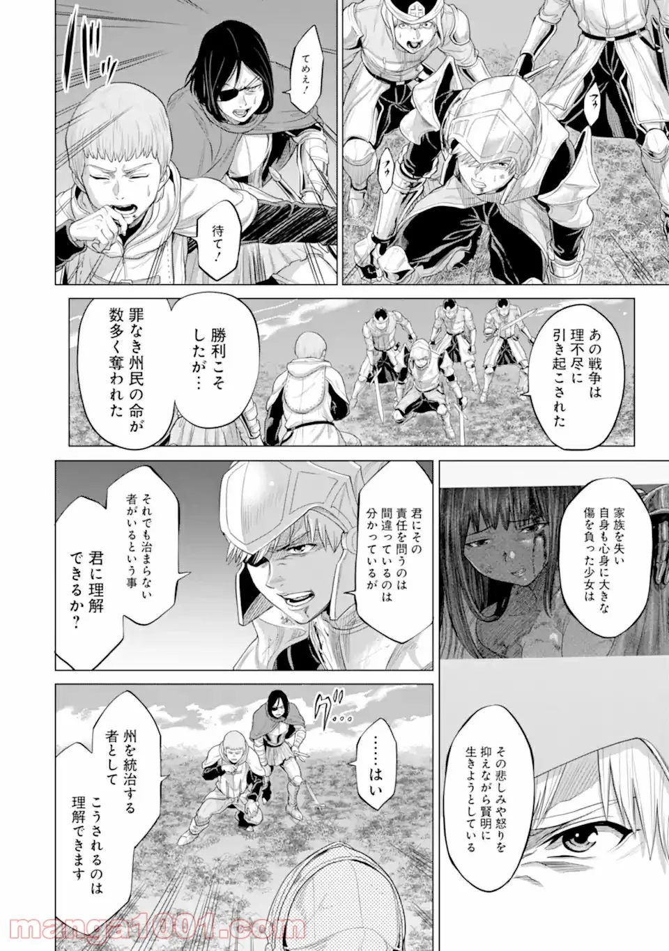 我が驍勇にふるえよ天地 -アレクシス帝国興隆記- 第30.2話 - Trang 4