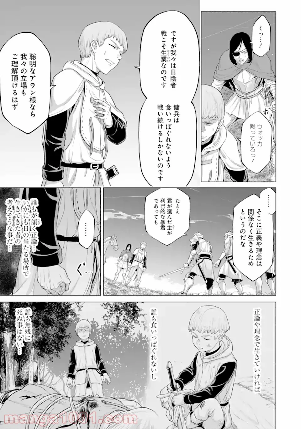 我が驍勇にふるえよ天地 -アレクシス帝国興隆記- 第30.2話 - Trang 5