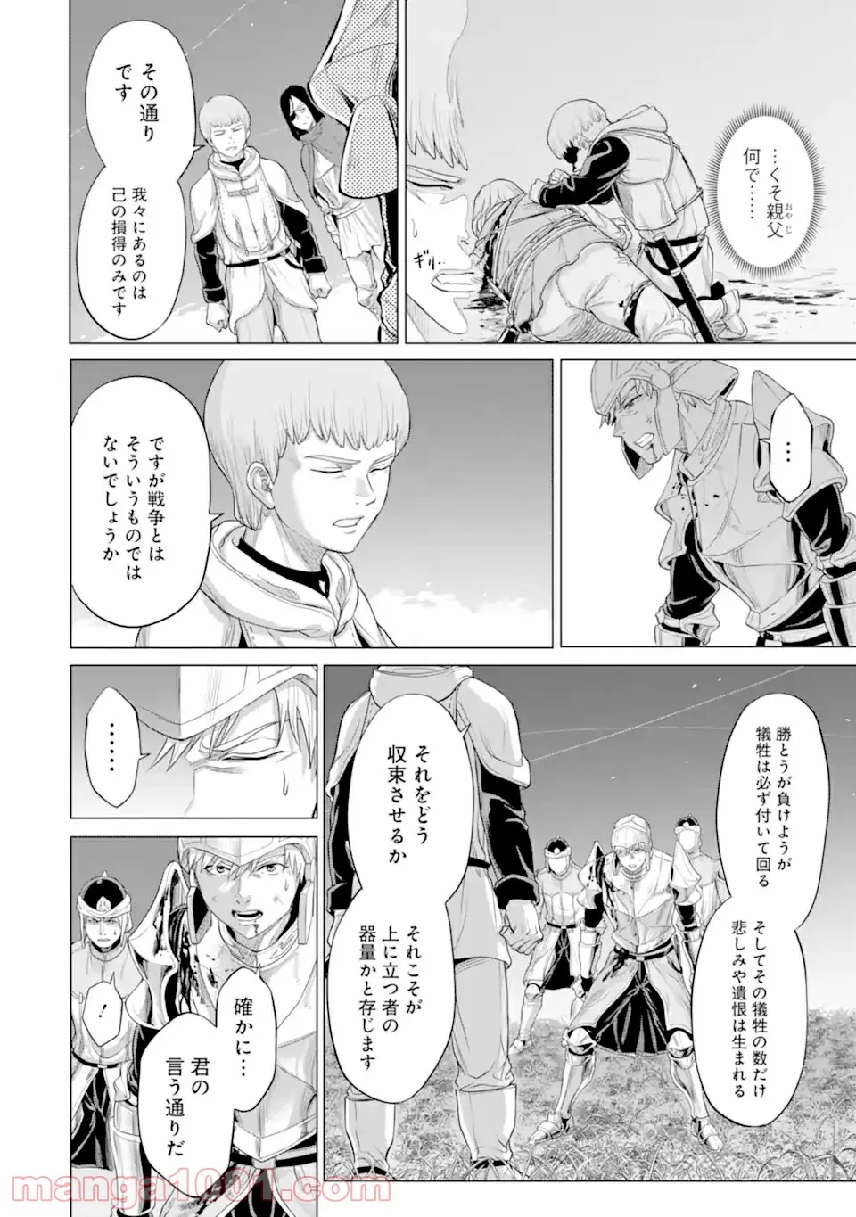 我が驍勇にふるえよ天地 -アレクシス帝国興隆記- 第30.2話 - Trang 6