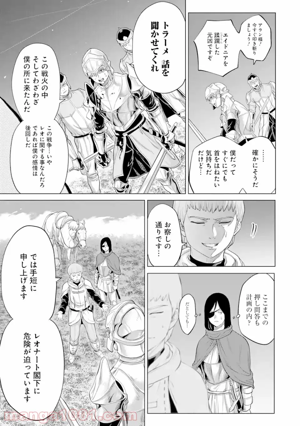 我が驍勇にふるえよ天地 -アレクシス帝国興隆記- 第30.2話 - Trang 7