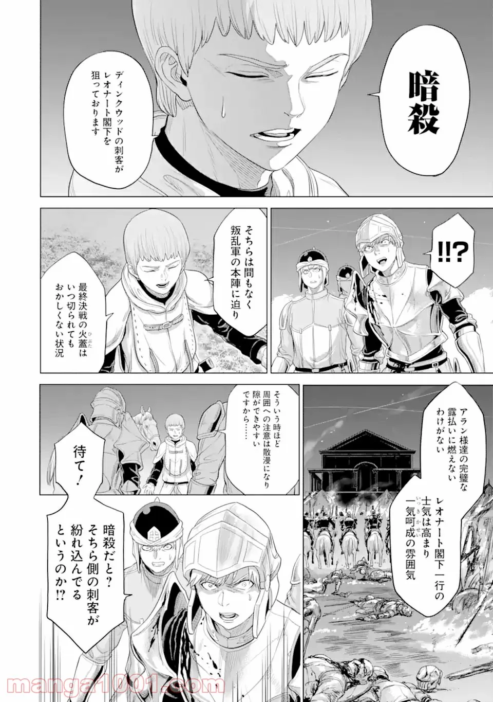 我が驍勇にふるえよ天地 -アレクシス帝国興隆記- 第30.2話 - Trang 8