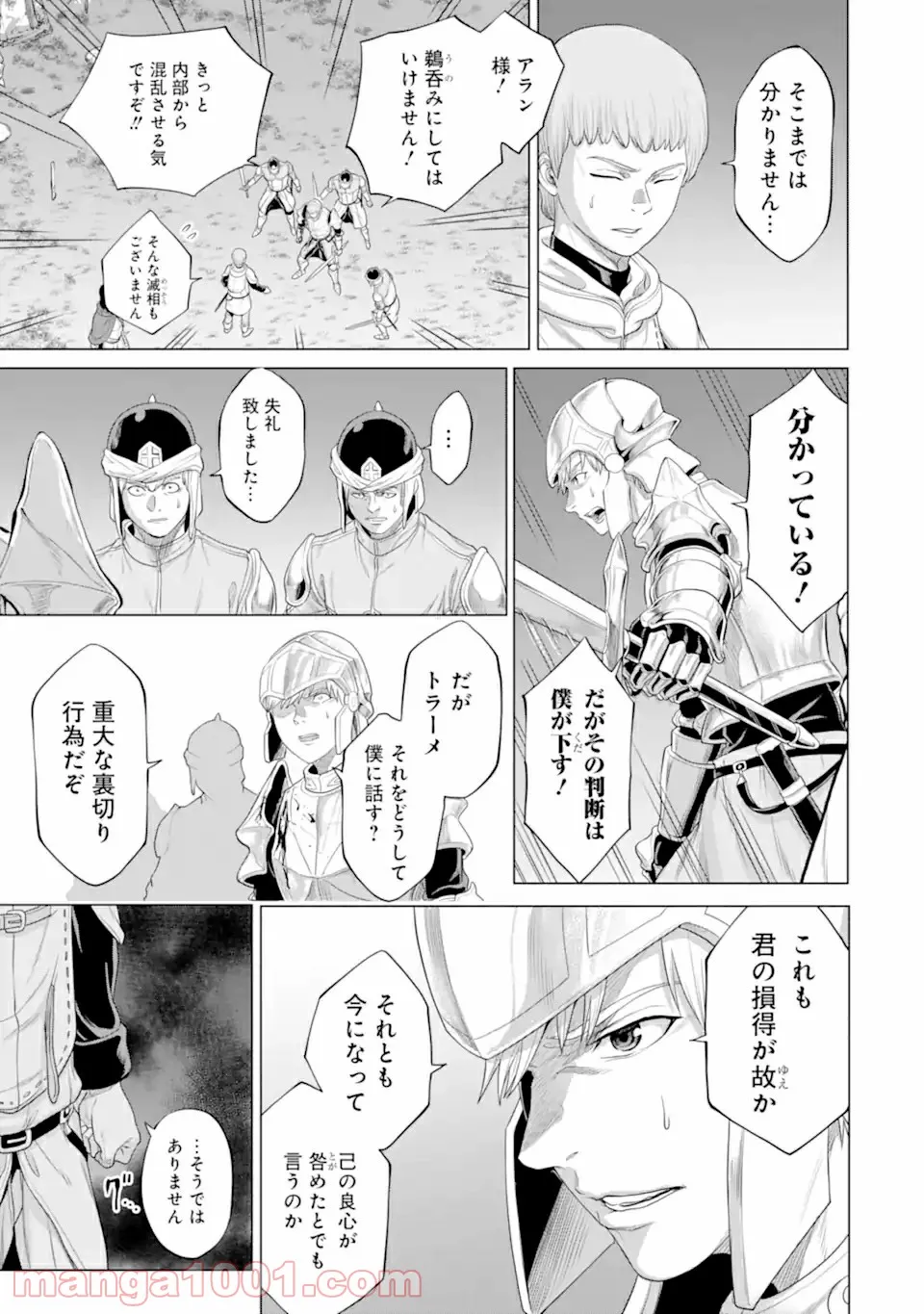 我が驍勇にふるえよ天地 -アレクシス帝国興隆記- 第30.2話 - Trang 9