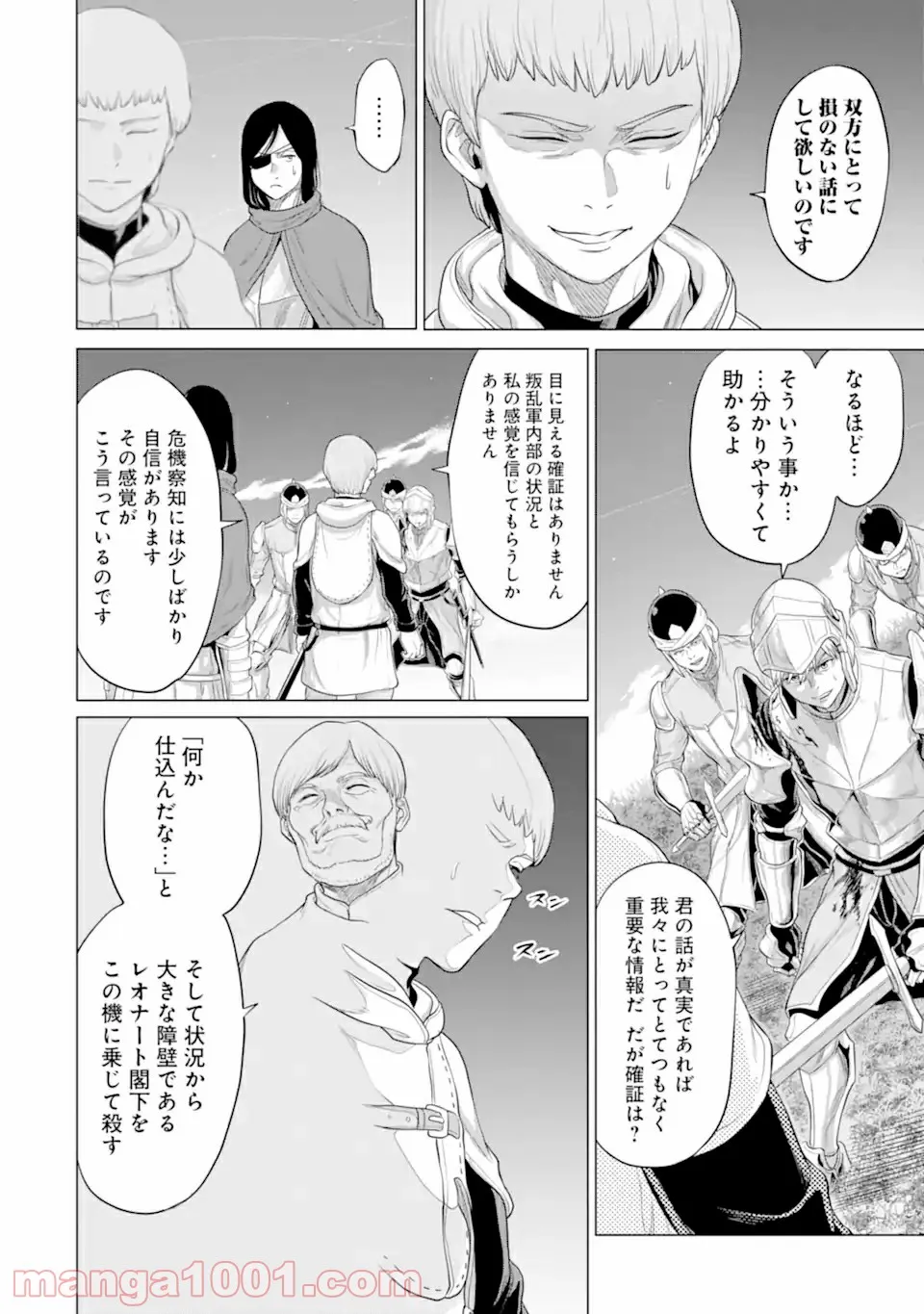 我が驍勇にふるえよ天地 -アレクシス帝国興隆記- 第30.2話 - Trang 10