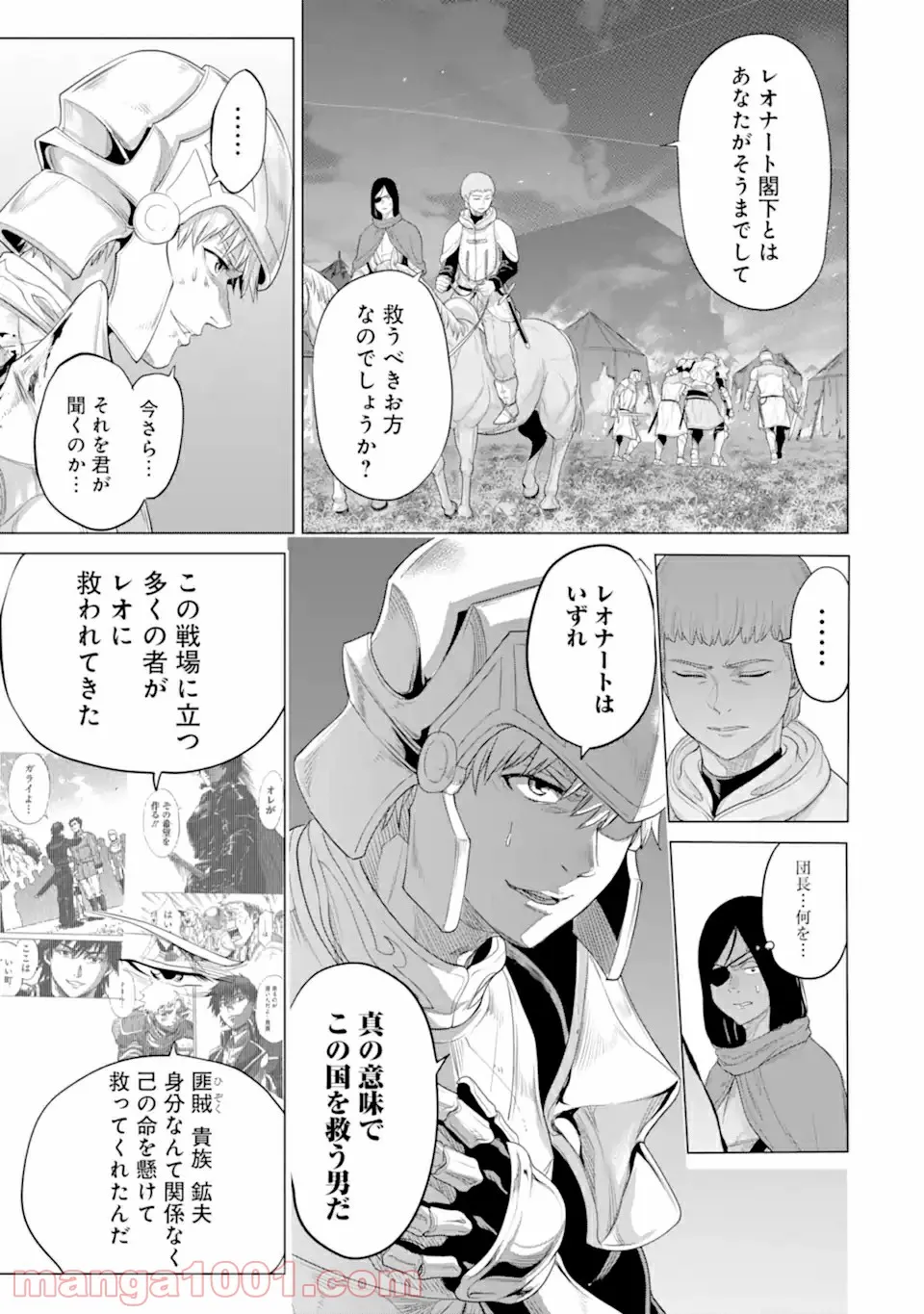 我が驍勇にふるえよ天地 -アレクシス帝国興隆記- 第30.3話 - Trang 1