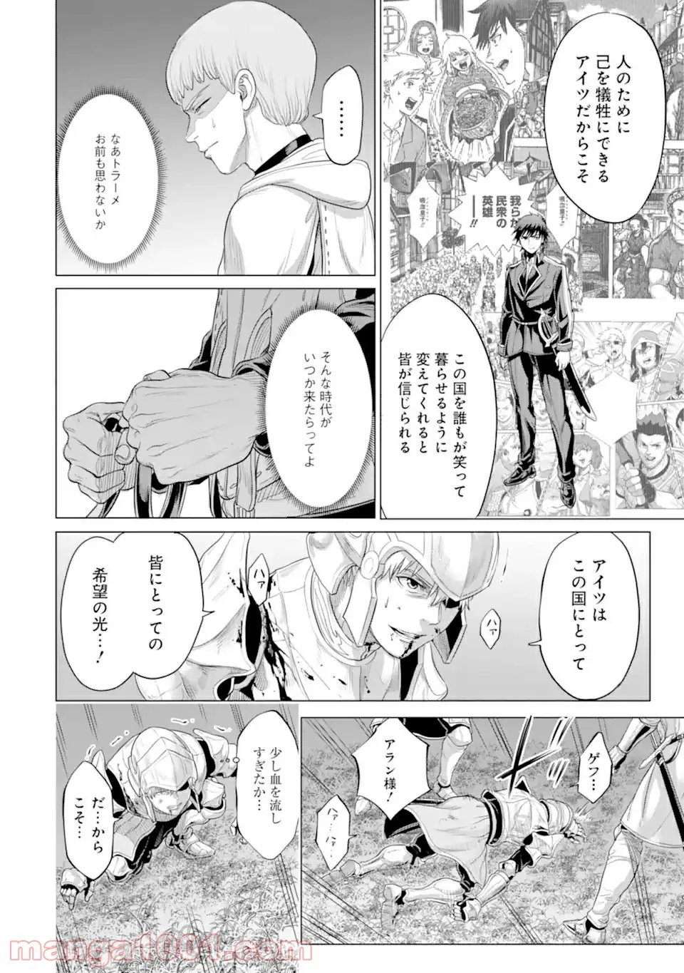 我が驍勇にふるえよ天地 -アレクシス帝国興隆記- 第30.3話 - Trang 2