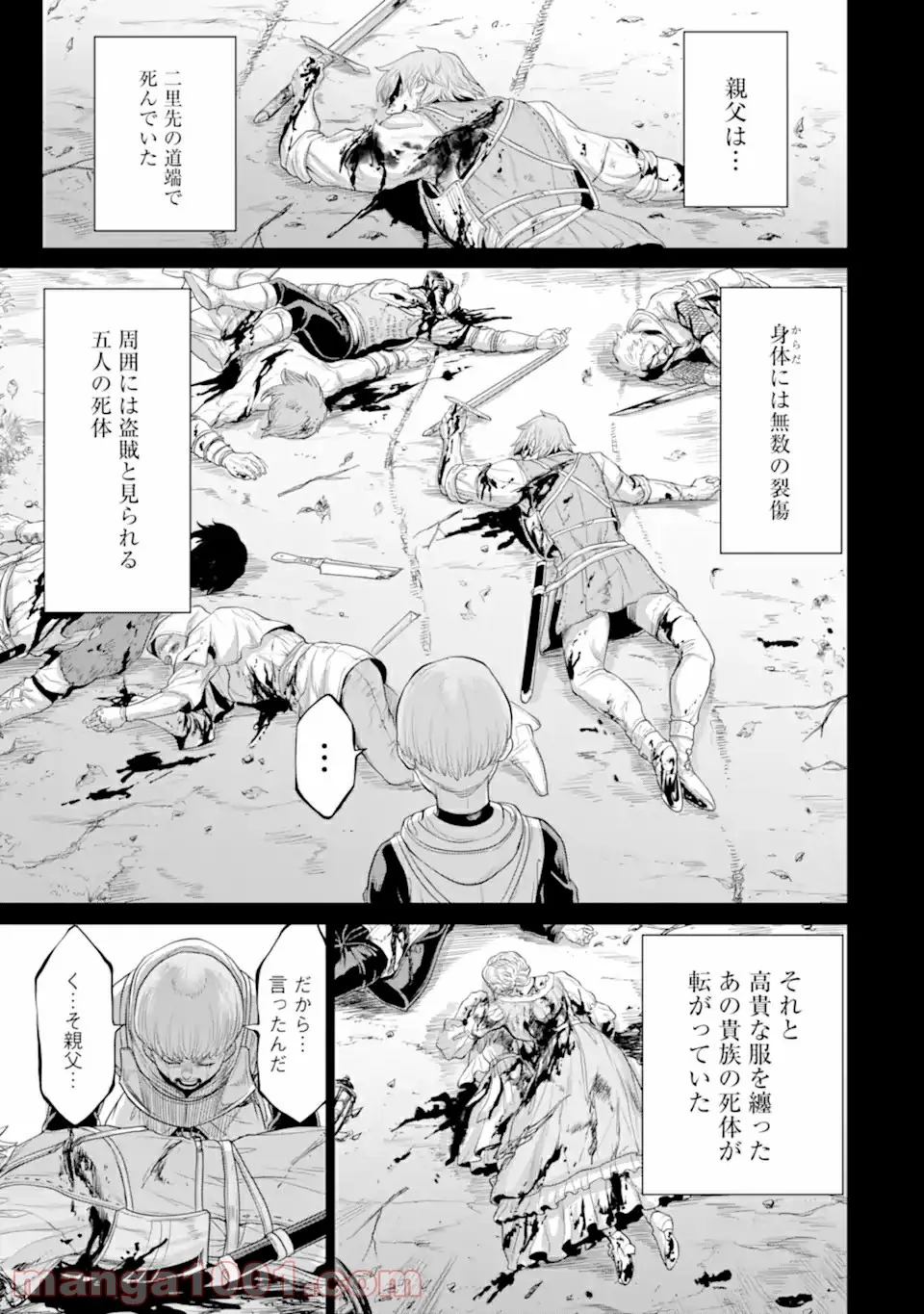 我が驍勇にふるえよ天地 -アレクシス帝国興隆記- 第30.3話 - Trang 11