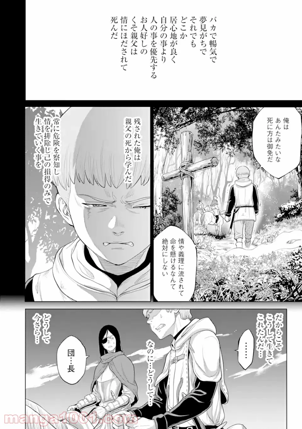 我が驍勇にふるえよ天地 -アレクシス帝国興隆記- 第30.3話 - Trang 12